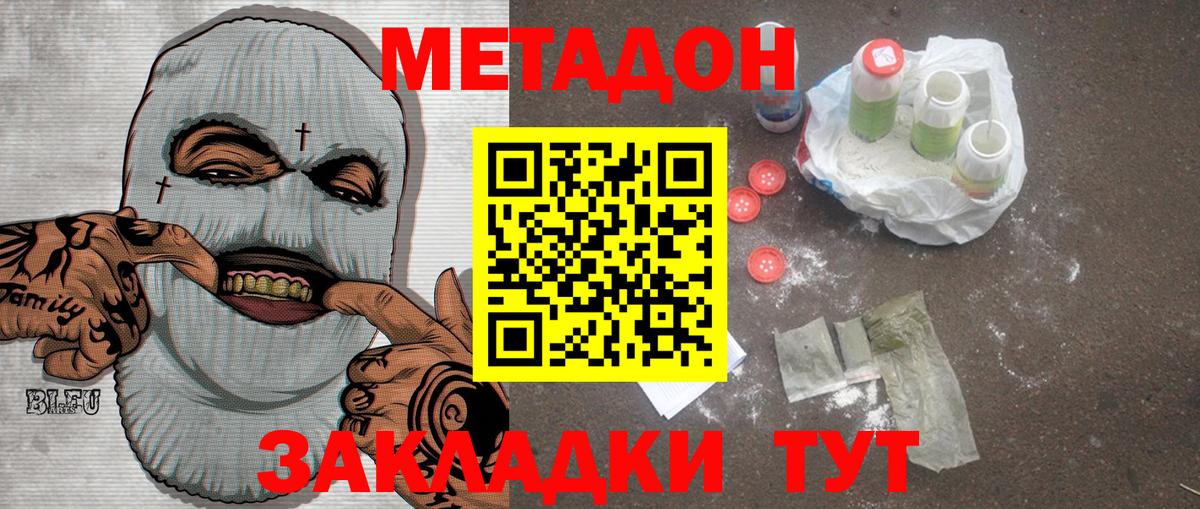 МЕТАДОН methadone Луховицы